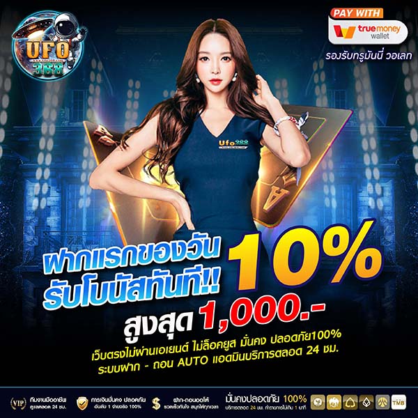 ufo368promotion 3